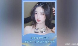 圈内人直播爆料白鹿,白鹿直播幕后故事